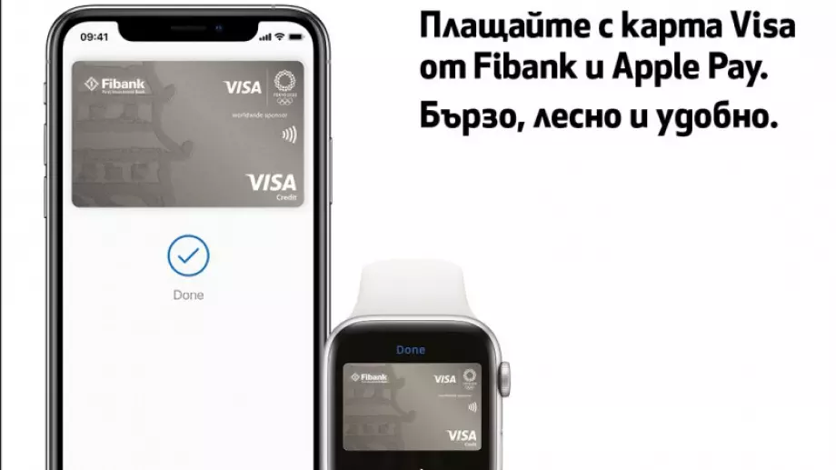 Fibank представя на клиентите си с карта VISA услугата Apple Pay