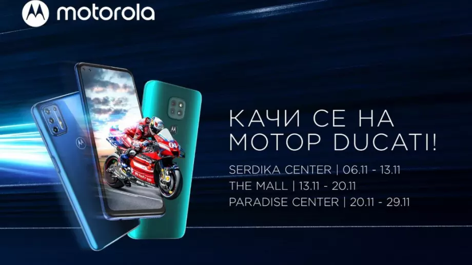 Motorola стартира кампанията „Бързина в Бъдещето“. Това са серия от 5G надпревари в сътрудничество с DUCATI