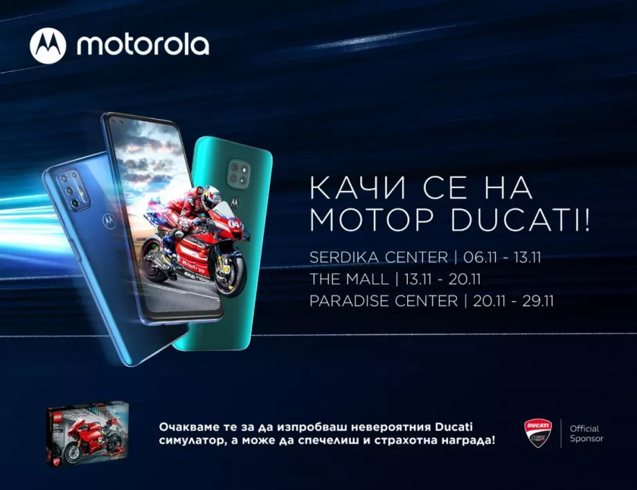 Motorola стартира кампанията „Бързина в Бъдещето“. Това са серия от 5G надпревари в сътрудничество с DUCATI