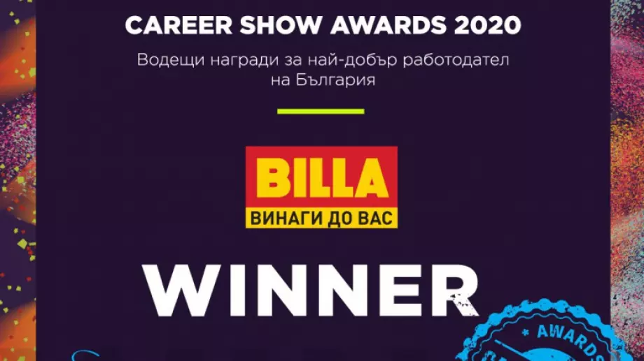 BILLA България с първо място в конкурса Career Show Awards 2020