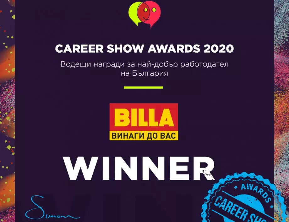 BILLA България с първо място в конкурса Career Show Awards 2020