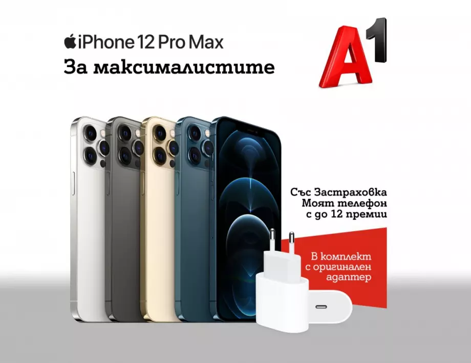 А1 вече предлага всички смартфони от серията iPhone 12 в портфолиото си