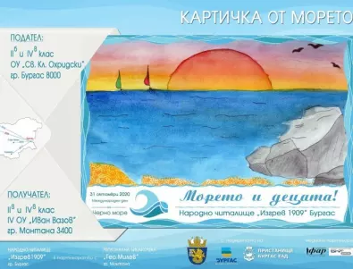 70 бургаски деца изпращат картички от морето на своите връстници в град Монтана
