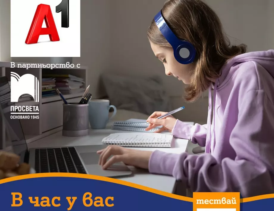 „Просвета“ и А1 ще насърчат електронното образование с безплатен достъп до e-prosveta.bg за 30 дни