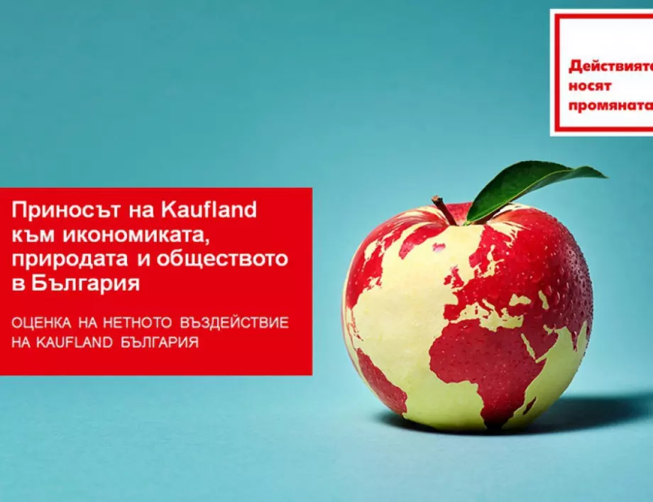 Нетният принос на Kaufland България към българското общество е положителен и възлиза на повече от 1 милиард лева