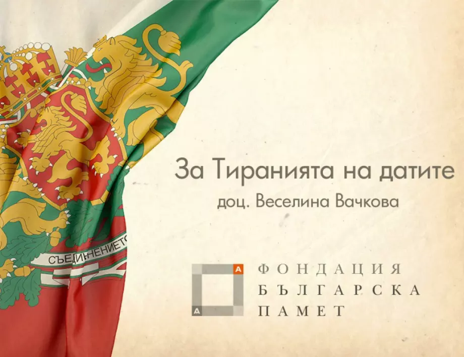 Нови разкрития за реалната история на България