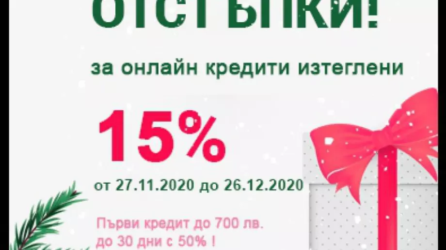 Вземете своите 15% отстъпка и направете Коледата си незабравима