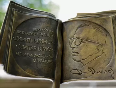 Връчват литературната награда на името на Димитър Димов