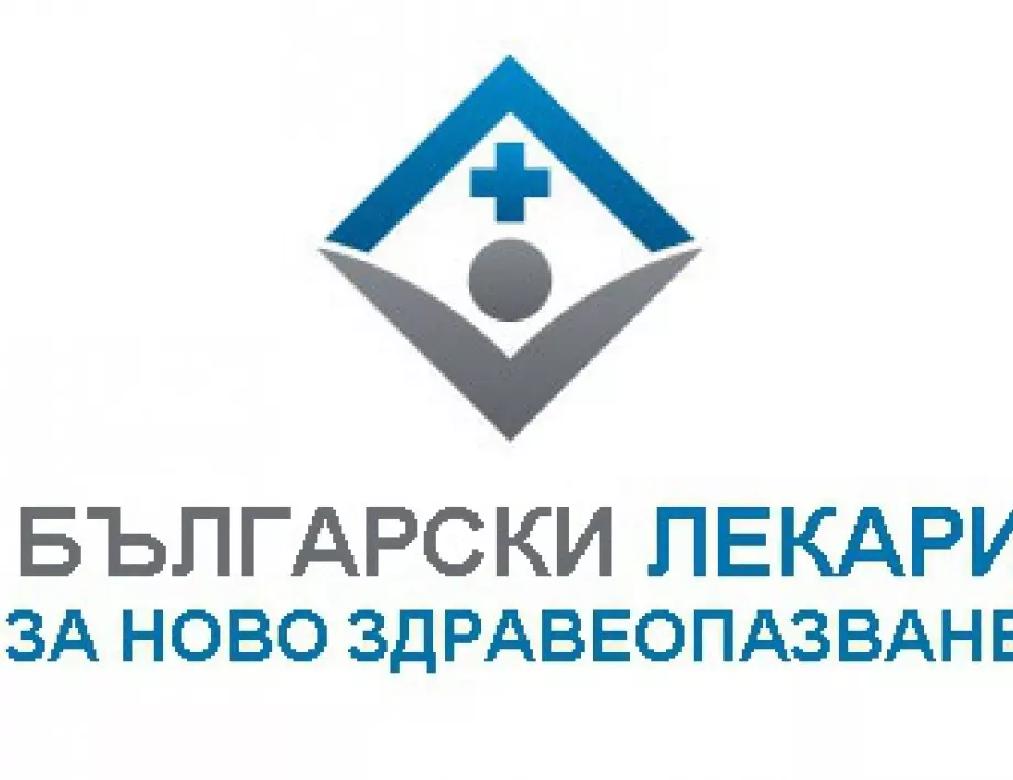 Български лекари против създаването на "правителствена болница"