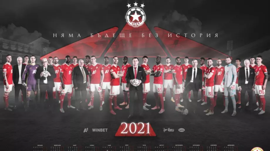 ЦСКА зарадва феновете си с нов модерен календар за 2021 година