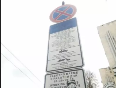 „Синя зона“ в Плевен няма да работи на 29, 30 и 31 декември