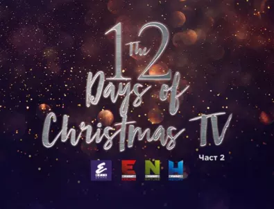 Viasat World представя 12 дни коледна ТВ програма - 30 декември – 4 януари