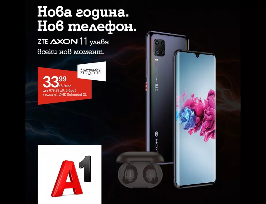 A1 започва да предлага нов достъпен 5G смартфон ZTE Axon 11