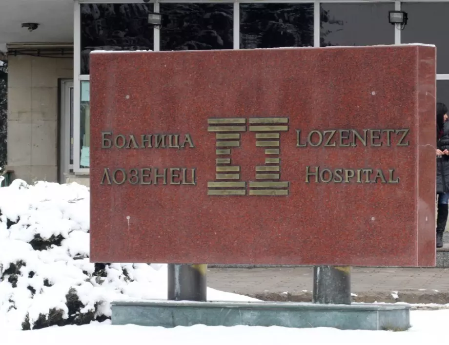 "ВИП Секюрити" ще охранява ВИП болницата "Лозенец" срещу близо 1 млн. лева