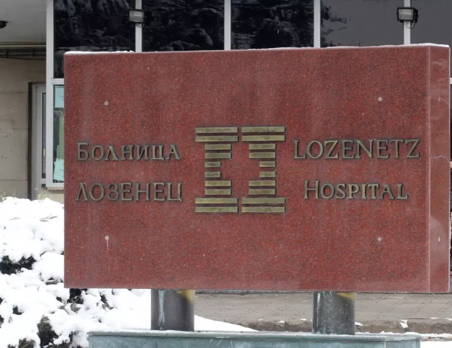 МЗ не коментира болница „Лозенец“ докато тече проверката 