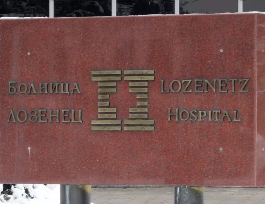 Тайният апартамент: какво крият в болница "Лозенец"