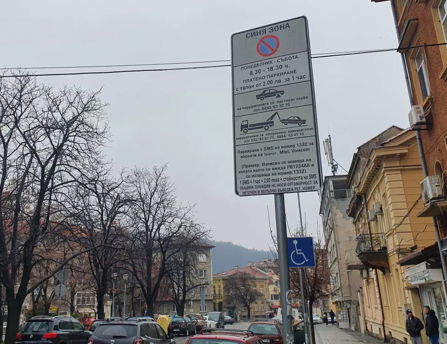 По-дълго работно време на "Синя зона" в Пловдив