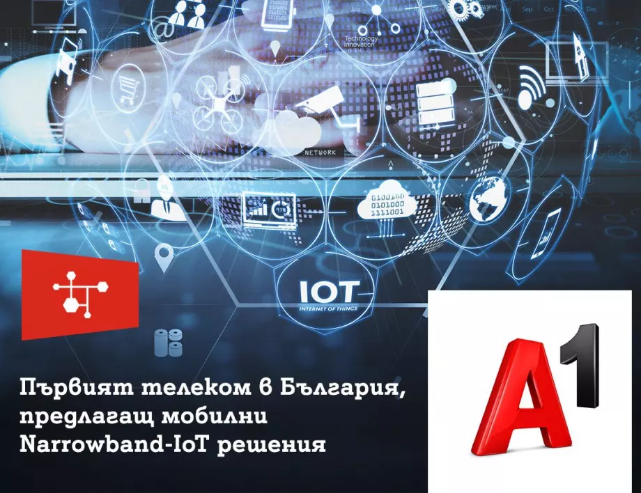 А1 е първият телеком в България, който предлага мобилни Narrowband IoT решения