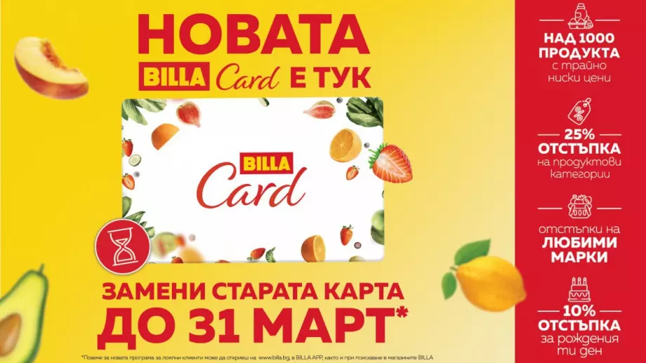 Над 435 000 картодържатели на обновената BILLA Card