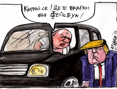 Г-н Борисов, и г-н Тръмп си имаше Туитър