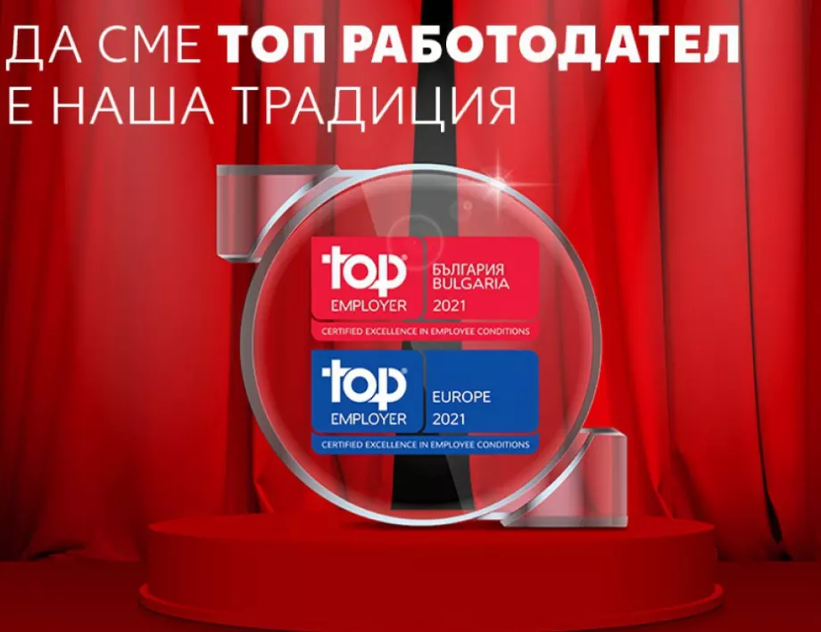 Kaufland е сертифицирана като Топ работодател в България за трета поредна година
