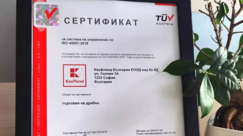 Пореден ISO сертификат за Kaufland България