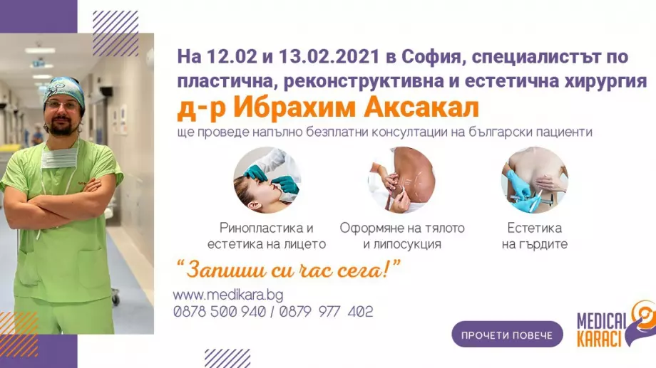 За първи път в България идва един от най-добрите специалисти по ринопластика д-р Ибрахим Аксакал - 12 и 13 февруари в София