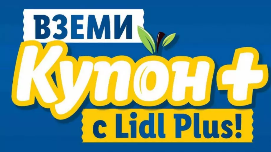 Нови отстъпки с Купон+ за всички потребители на Lidl Plus през февруари