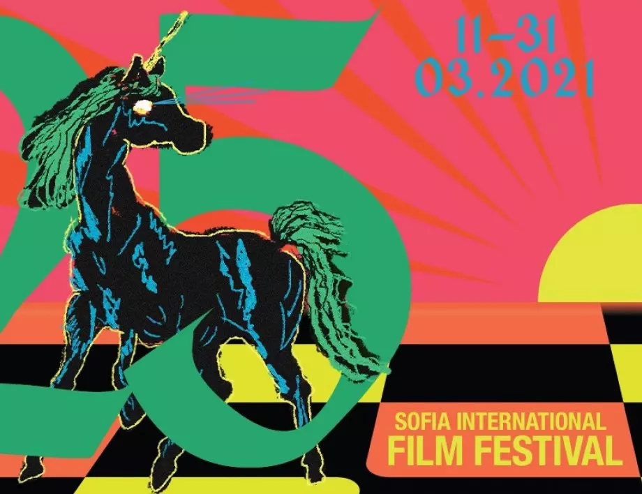 Извънредно богата програма на 25-и международен филмов фестивал СОФИЯ ФИЛМ ФЕСТ