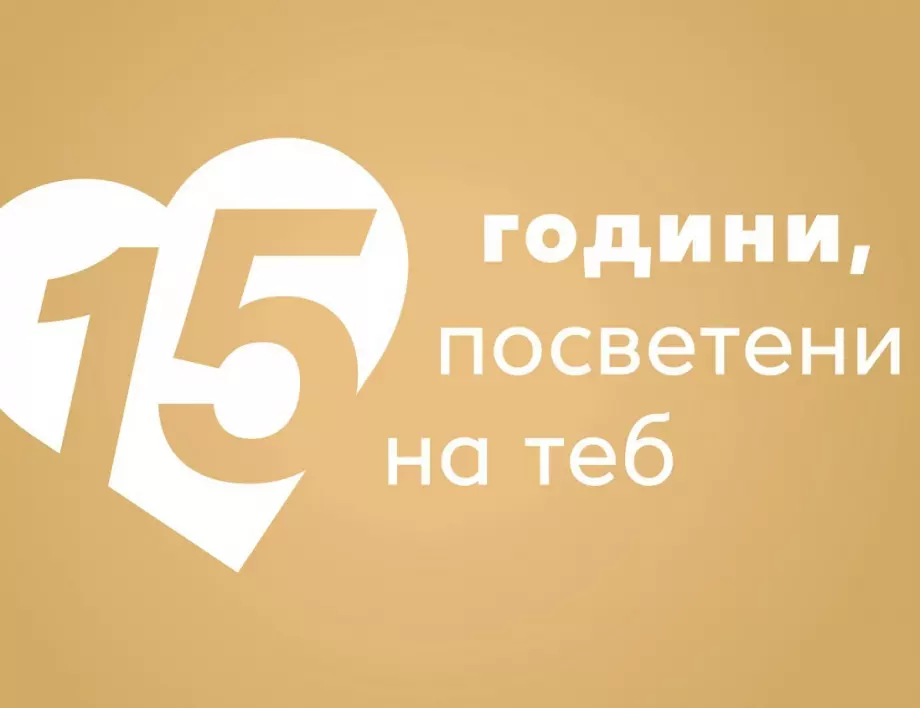 Kaufland подарява над 400 000 награди в потребителска програма по случай годишнината си в България