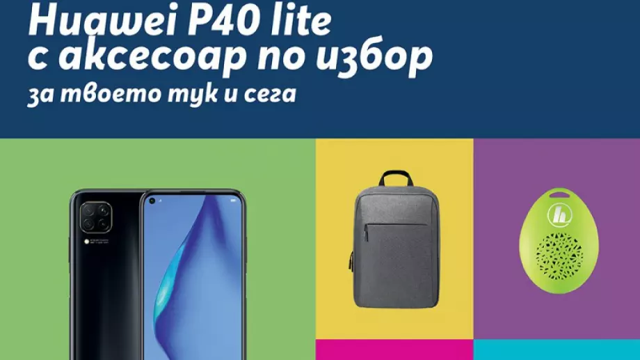 Huawei P40 lite в комплект с аксесоар по избор предлага Теленор през февруари