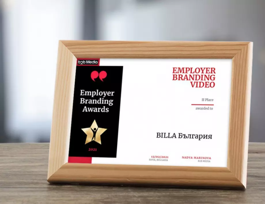 BILLA България с второ място в конкурса Employer Branding Awards