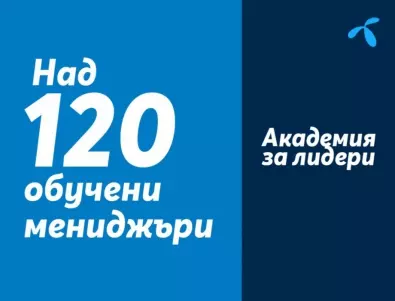 Над 120 мениджъри на Теленор България преминаха обучение за дистанционно управление на екипи