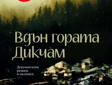 Излезе сборник с разкази и пътеписи от Георги Божинов 