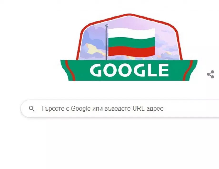 Google уважи 3-ти март с българското знаме, честити ни "празника на независимостта"