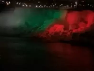 Ниагарският водопад засия в цветовете на българското знаме (ВИДЕО)