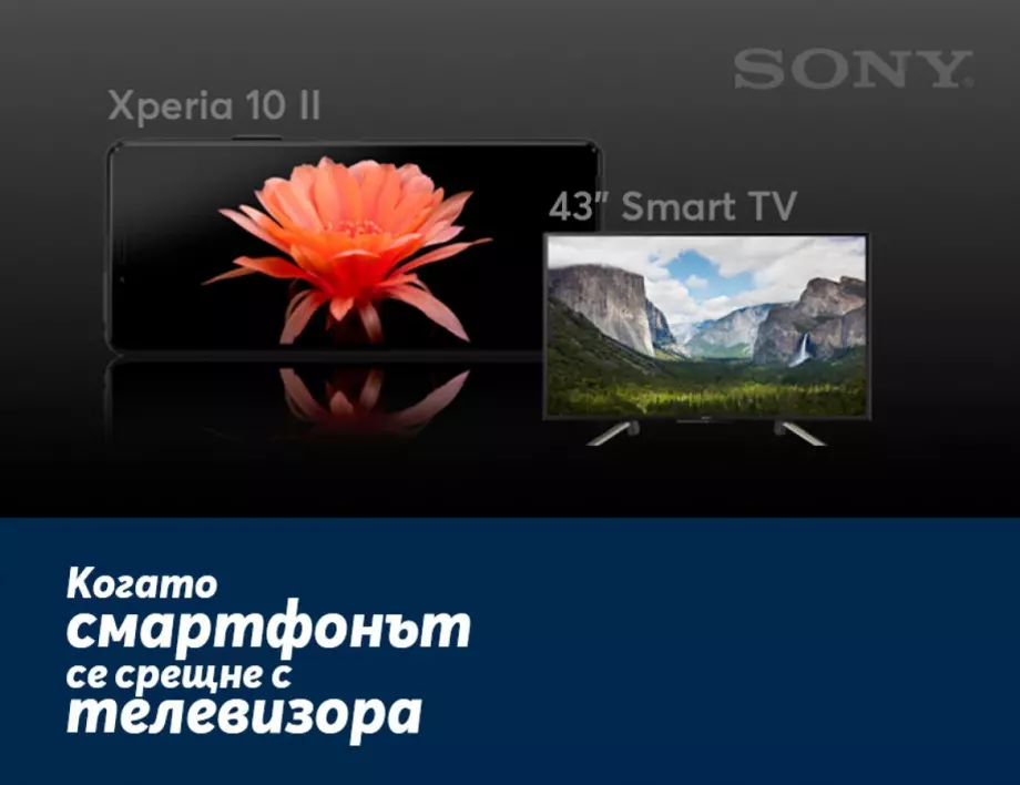 Sony Xperia 10 II в комплект с 43-инчов Smart TV на Sony очаква клиентите в Теленор 
