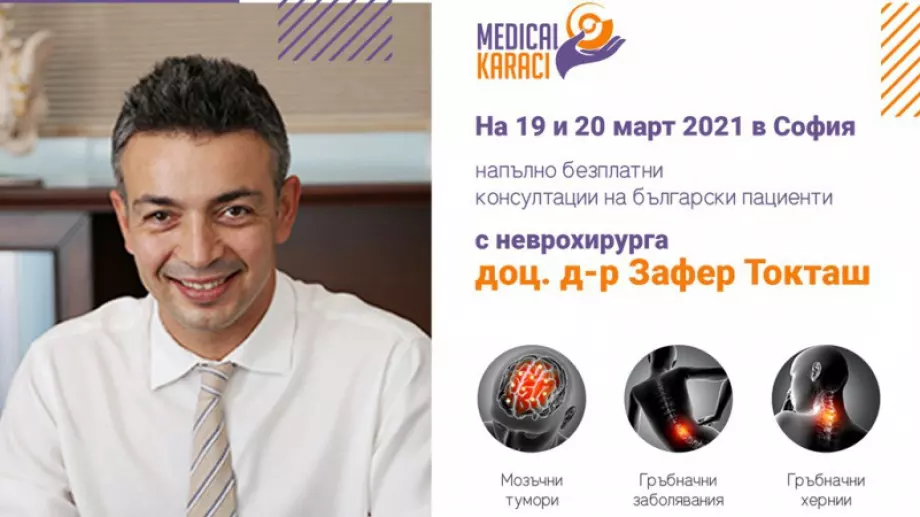 Един от най-търсените неврохирурзи доц. д-р Зафер Токташ идва в София на 19 и 20 март