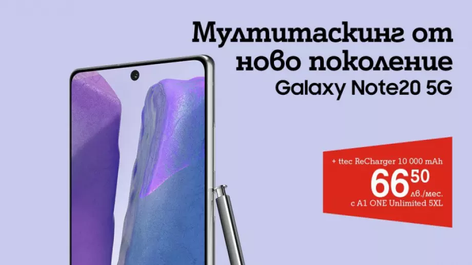 А1 пуска нова 5G версия на флагмана Samsung Galaxy Note20