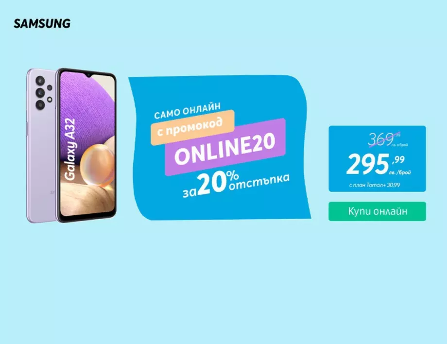 Само онлайн от Теленор тази седмица: новият Samsung Galaxy A32 с 20% отстъпка