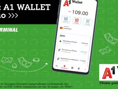 Потребителите на А1 Wallet вече могат да зареждат дигиталния си портфейл и през Cashterminal   
