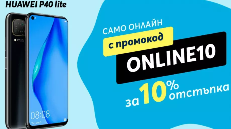 Само онлайн от Теленор тази седмица: HUAWEI P40 lite 128GB с 10% отстъпка