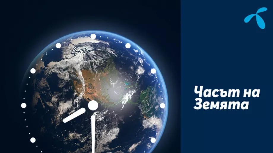 Теленор подкрепя „Часът на Земята“ за тринадесета поредна година