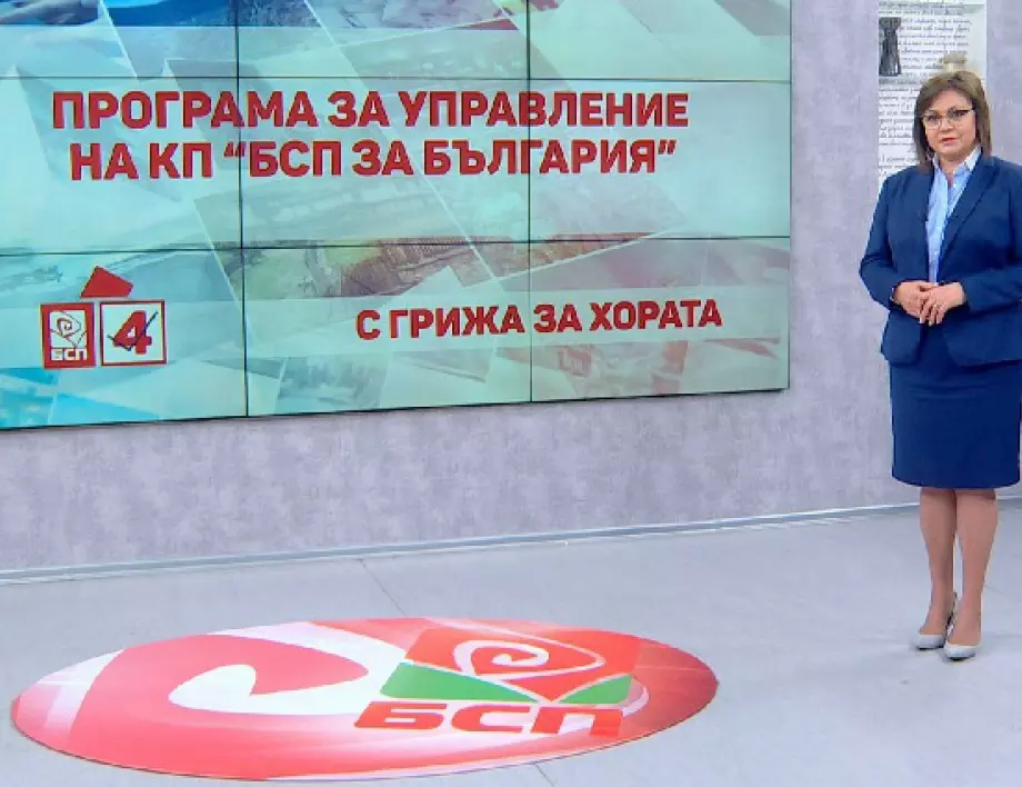 Kорнелия Нинова представи конкретни мерки за първите 100 дни при спечелване на изборите