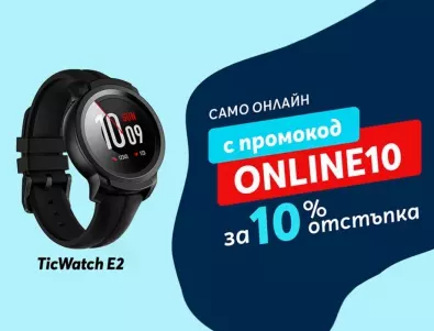 Само онлайн от Теленор тази седмица: TicWatch E2 с 10% отстъпка