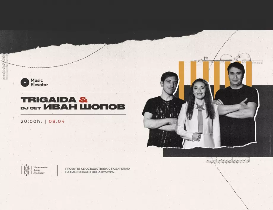 Trigaida & DJ Cet на Иван Шопов в петото събиие на Music Elevator