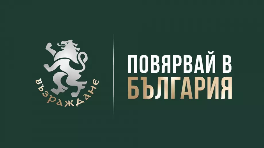 За да я има България – Повярвай в България! (ВИДЕО)*