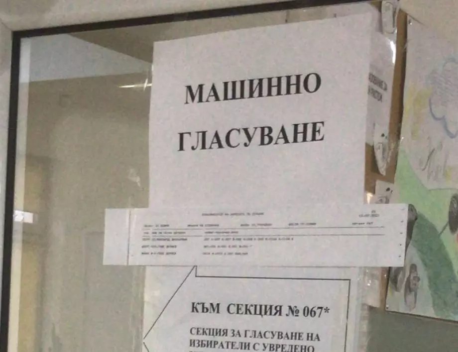 Експериментът в Доброславци: За 2 часа гласували 97 души
