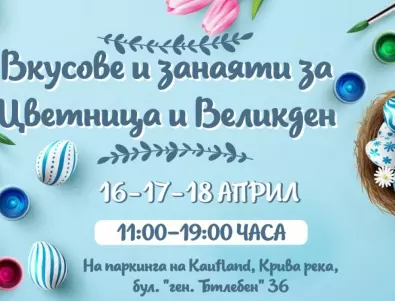 Kaufland организира „Базар на вкусове и занаяти за Цветница и Великден“ в подкрепа на българските производители