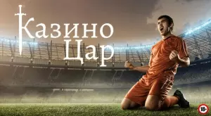 Футболисти, които обичат да залагат в казина